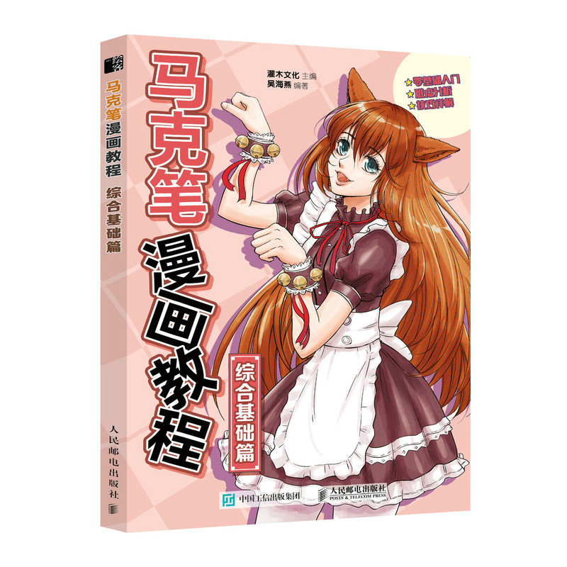 Mark Pen Manga Comprehensive Fundamentals Anime Character Painting Tutorial Cartoon Art Book