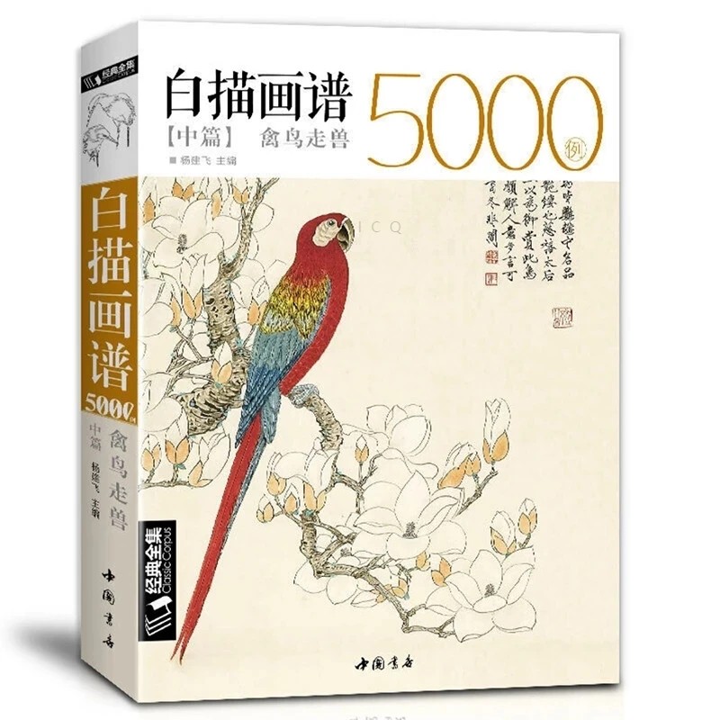 5000 Chinese Line Drawings Collection Book II Bird&Beast Coloring Book for Adults Art Reference Book