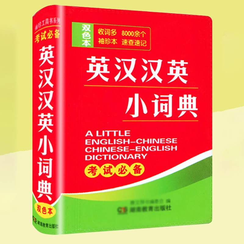 Mini Chinese-English English-Chinese Dictionary Portable Students Vocabulary English Dictionary