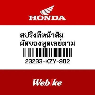 PER CVT 23233-KZY-902 SUKU CADANG ASLI HONDA THAILAND IMPOR SPECIAL