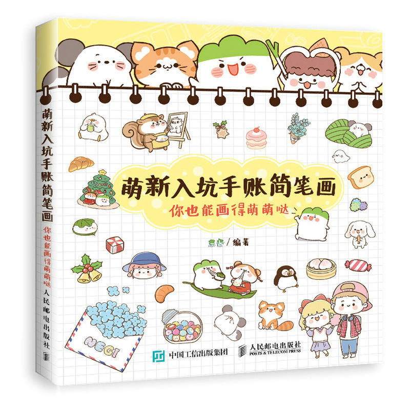 Super Cute Handbook Stick Figures Book Simple Line Drawing Book Hand Painting Illustration Tutorial 