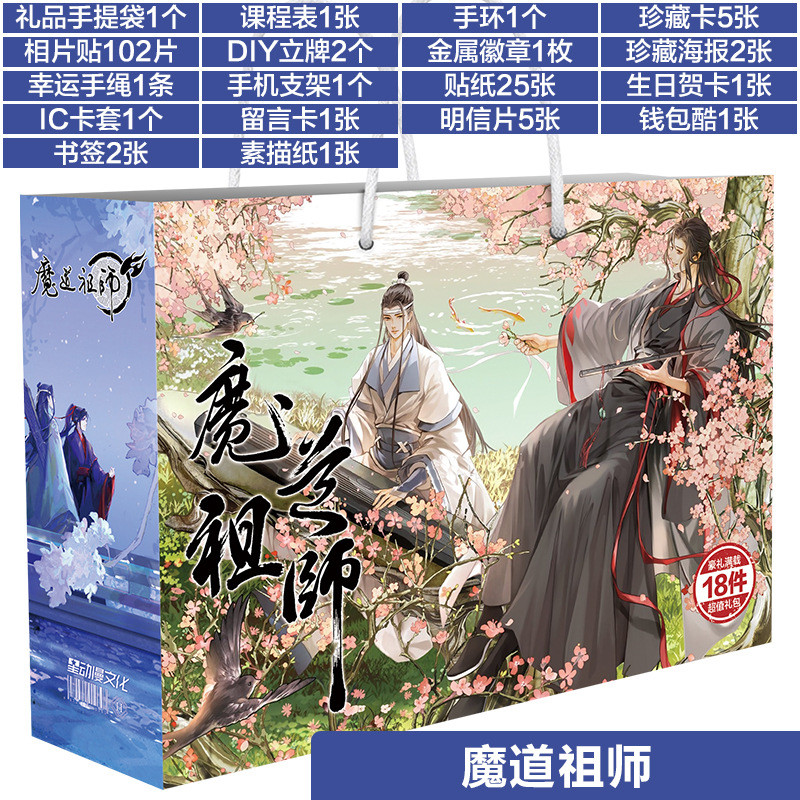 Grandmaster of Demonic Cultivation Anime Lucky Bag Mo Dao Zu Shi Toy Postcard Poster Bookmark Gift B