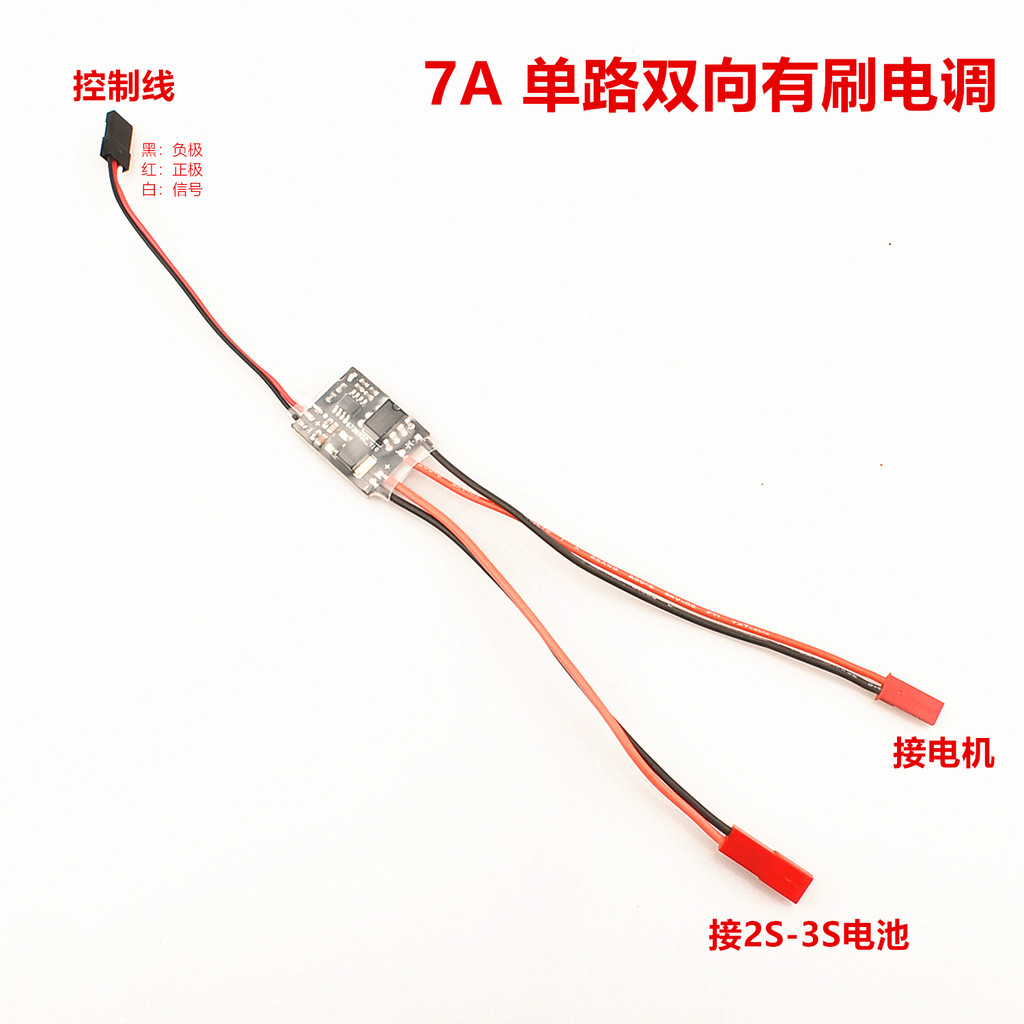 7A Dual Way Bidirectional Esc Speed Controller 2S-3S Lithium Battery Brushed Motor Esc Rc Boat Car