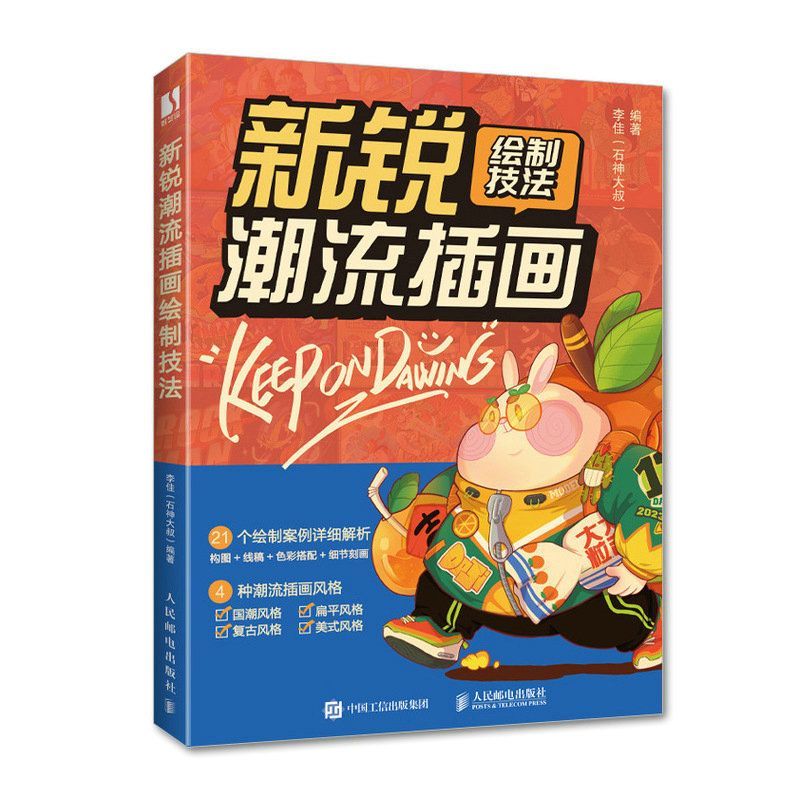 Cutting-edge Trend Illustration Drawing Technique Books Illustration Tutorial Book Commercial Applic