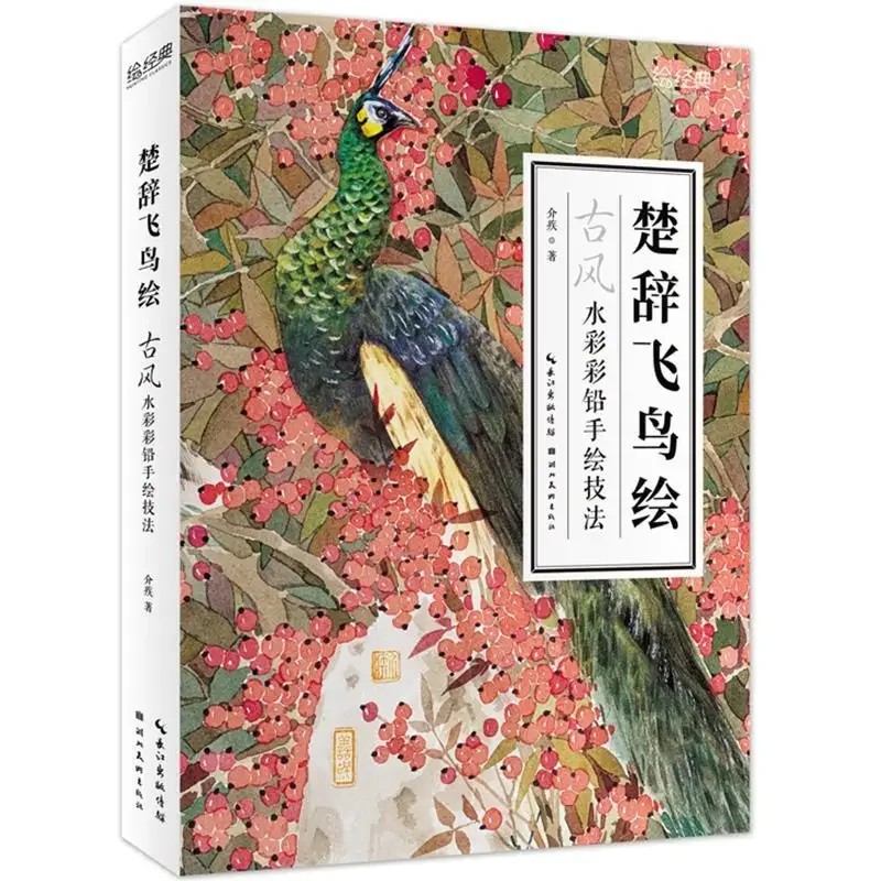 Ancient Flying Bird Watercolor Color Pencil Drawing TechniqueTutorial Book Pencil Hand Drawn Paintin