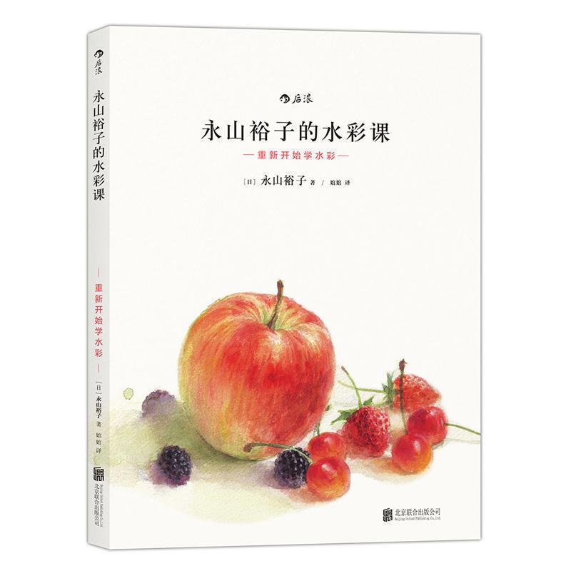 Watercolor drawing skills techniques tutorial book Yuko Nagayama's Watercolor Lesson: Start Learning