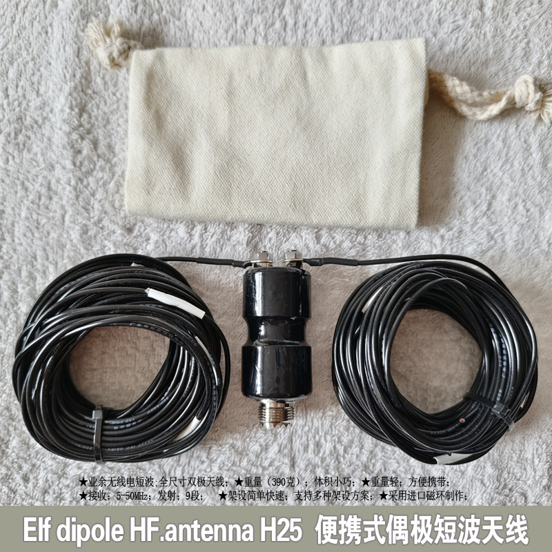 Elf Dipole Hf.Antenna H25 Portable Dipole Shortwave Antenna Horizontal Dipole Antenna