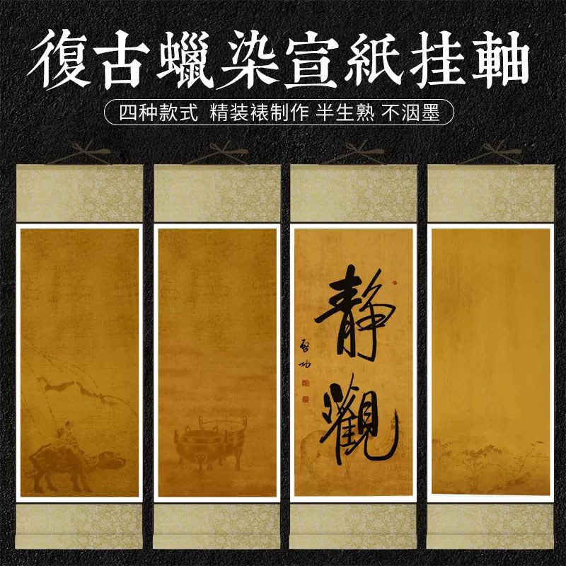 Vintage Blank Hanging Wall Batik Half Ripe Xuan Paper Rolling Rice Papers For Writing, Drawing, Call