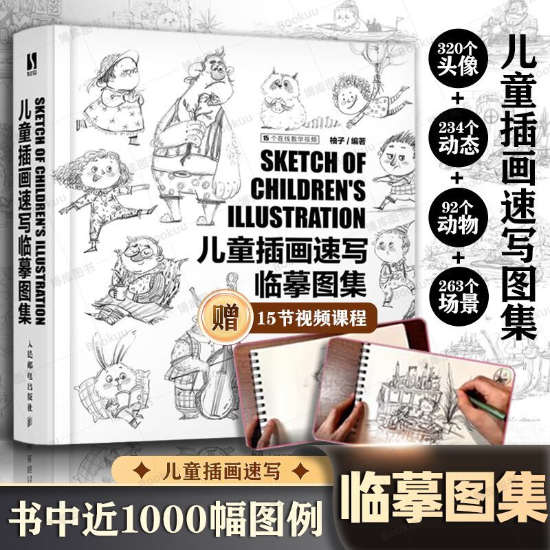 Children's illustration sketch book Children's illustration drawing tutorial book black and white li