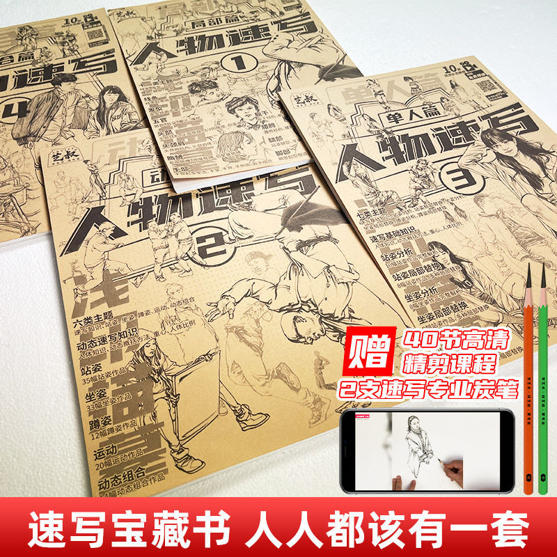 4 Books Character Sketch Line Drawing Tutorial Art Book Basic Knowledge Series Charact Sketch Set Sk