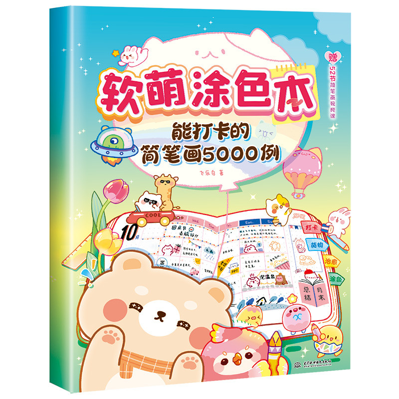 5000 Simple Line-drawing Cute Fun Coloring Book Introduction To Children's Color Lead Painting Drawi
