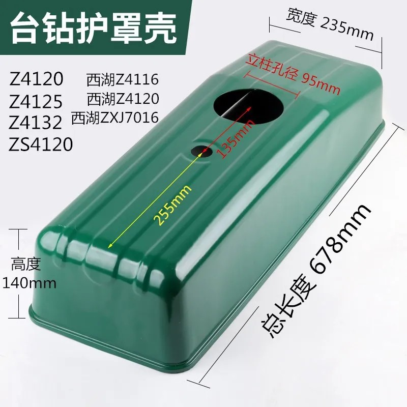 West Lake Style Bench Drill Cover Z512-2 Z512B Z516 Z4116 Z4120 Drilling Machine Belt Cover Shell