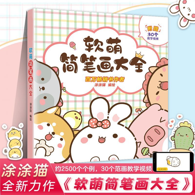 Soft and cute stick figure encyclopedia, children's coloring drawing book, stick figure introductory