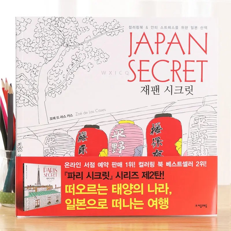 Korea JAPAN SECRET Japan's Secret Adult Leisure and Entertainment Decompression Coloring Coloring Bo