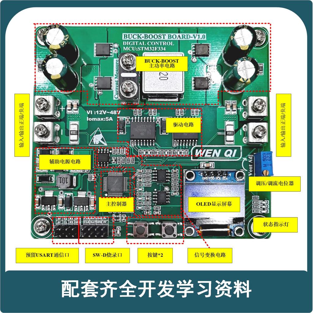 Buck-Boost Digital Control Stm32 Two-Way Buck-Boost Converter Development Board Switching Power