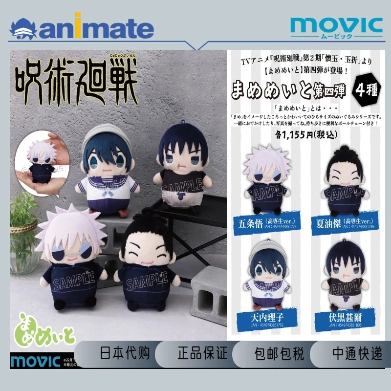 Genuine Anime Jujutsu Kaisen MOVIC 9cm Plush Doll Mamemeito Amanai Riko Fushiguro Toji Gojou Satoru