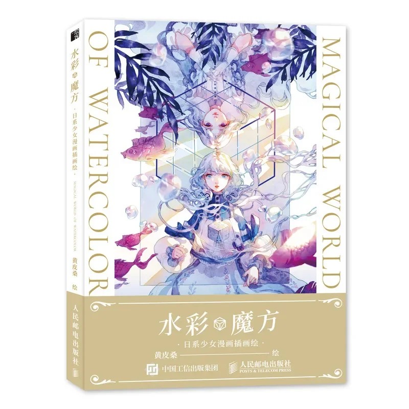 Watercolor Rubik Cube Japanese Girl Comic Illustration Watercolor Painting Tutorial Book Illustratio