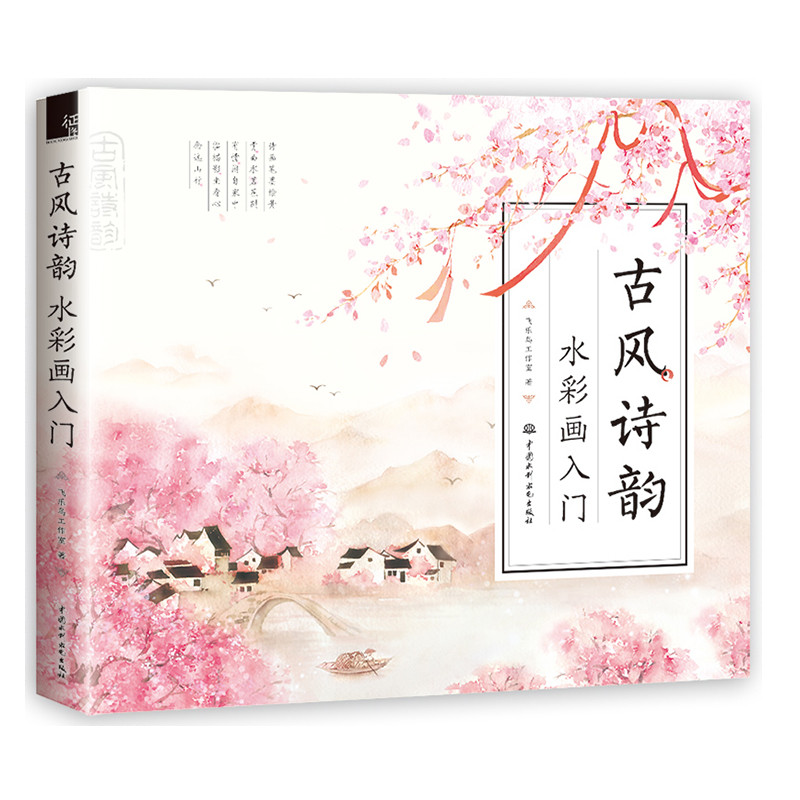 Painting Book Watercolor Painting In Chinese Ancient Style Drawing Book For Starters Tep-By-Step Wat