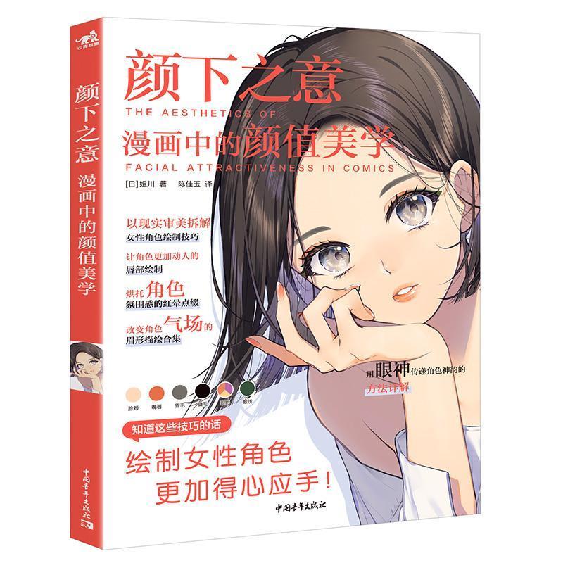 The Aesthetics of Facial Attractiveness in Comics Female Character Drawing Skills Book Mouth, Eyes, 