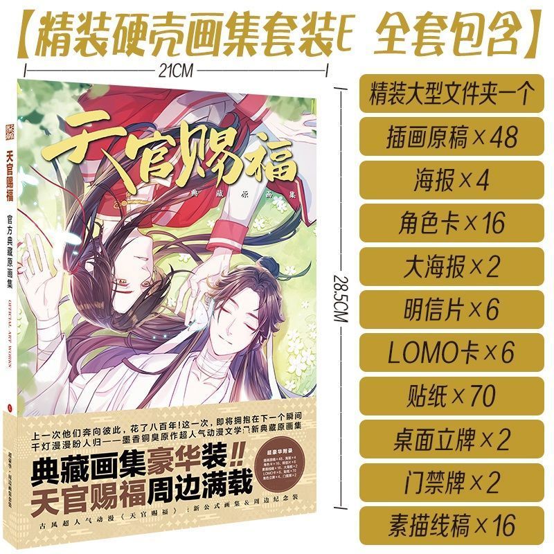 Chinese Series TGCF Tian Guan Ci Fu Huacheng Xie Lian Lucky Collection Bag Toy Postcard Wristband Po