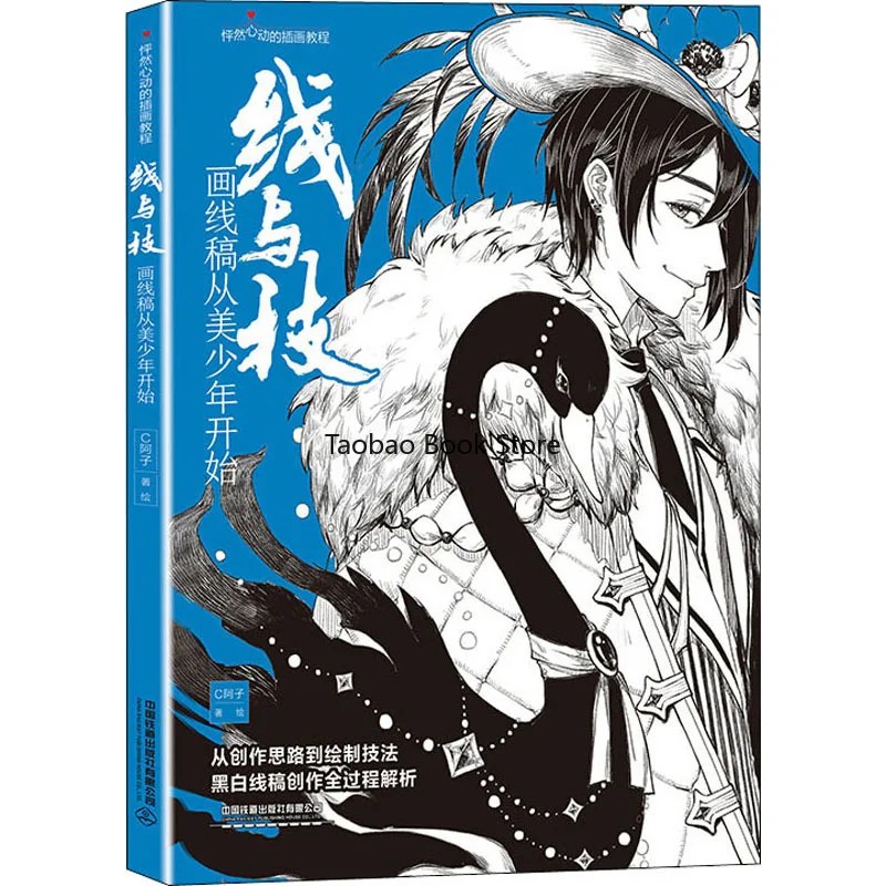 Lines and Techniques: Drawing Line Drafts Starting From Beautiful Youth, Art Book on Comic Art Drawi