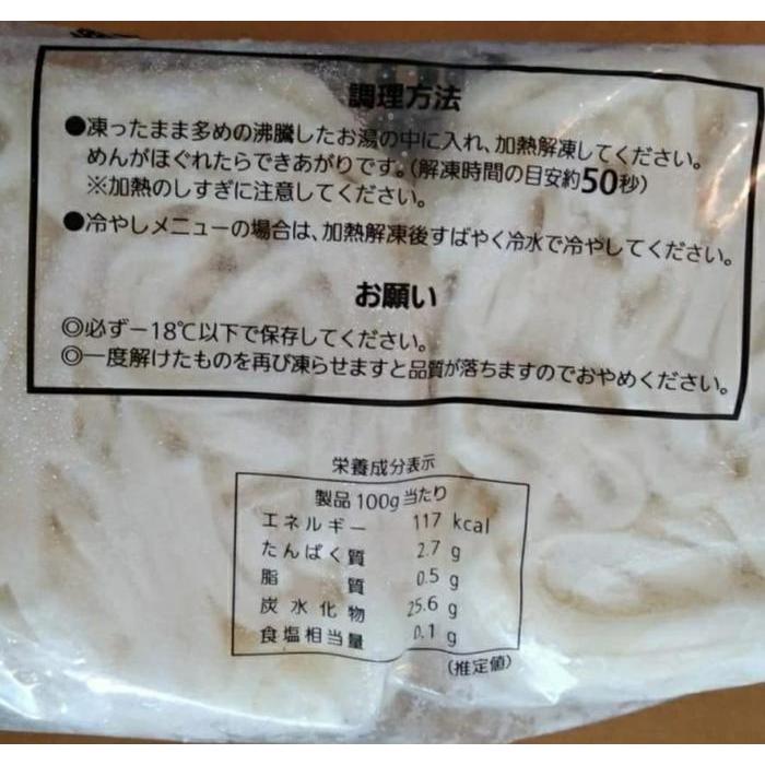 Udon Frozen / Shimadaya Sanuki Udon Taikoban