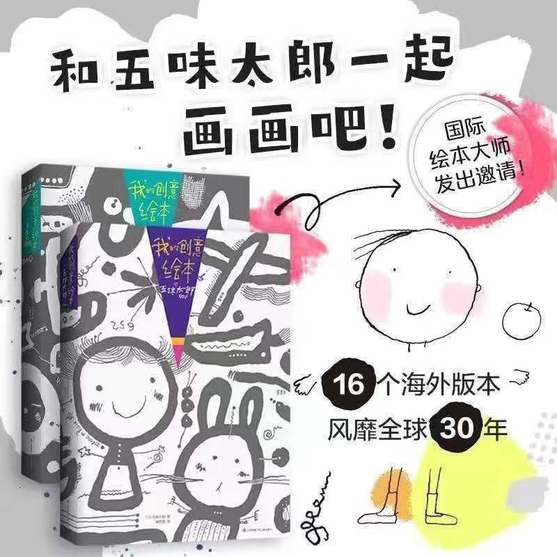 My Creative Picture Book Gomi Taro Drawing Half 50% Coloring Classic Picture Book Picture Book Color