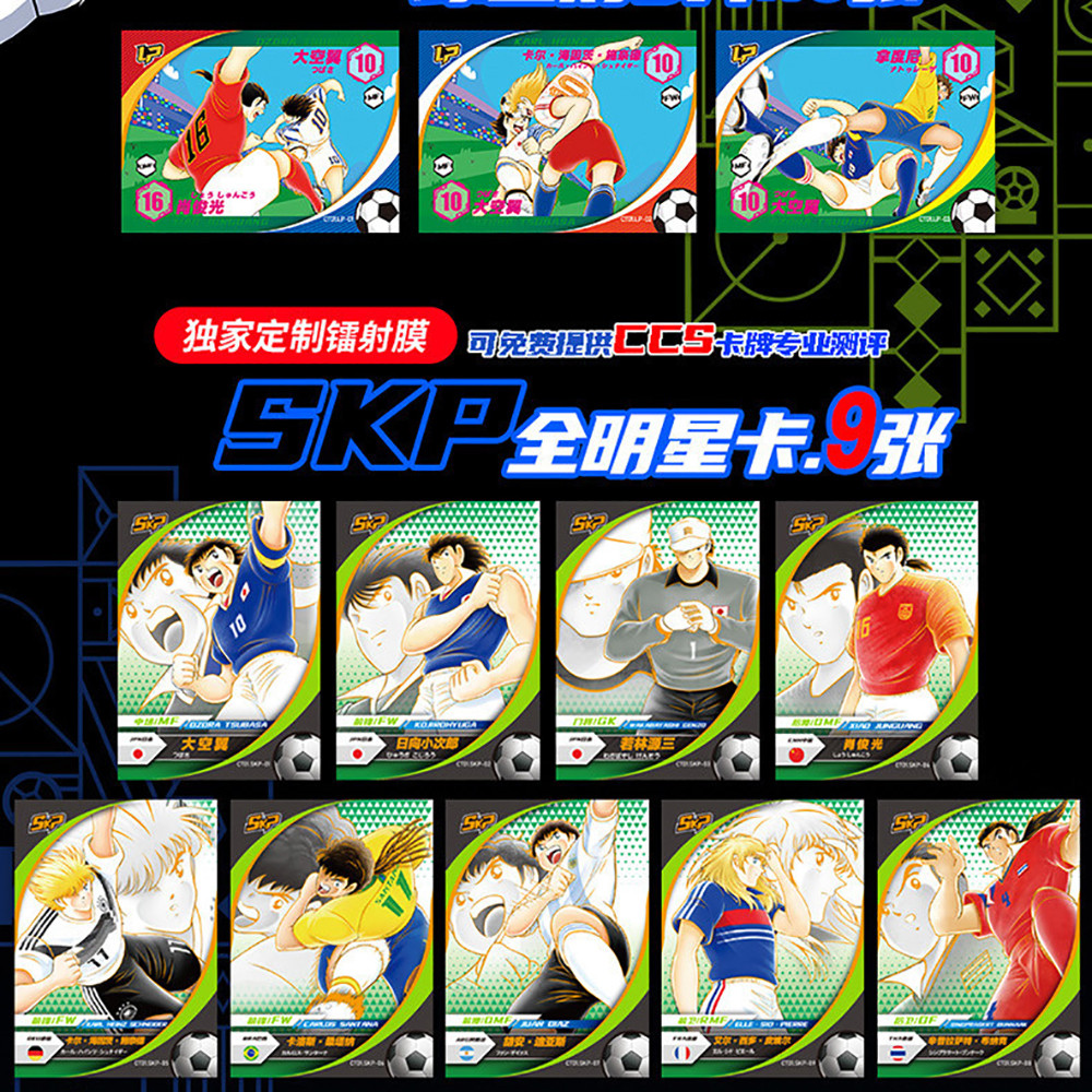 New Genuine Anime Captain Tsubasa Series Card 2022 World Cup Commemorative Rare Limited Collection C