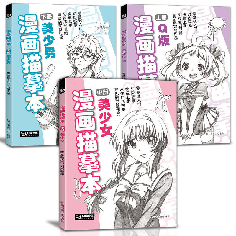 Manga Novice Getting Started Q Version Beautiful Girl Beautiful Boy Manga Copying Material Beautiful