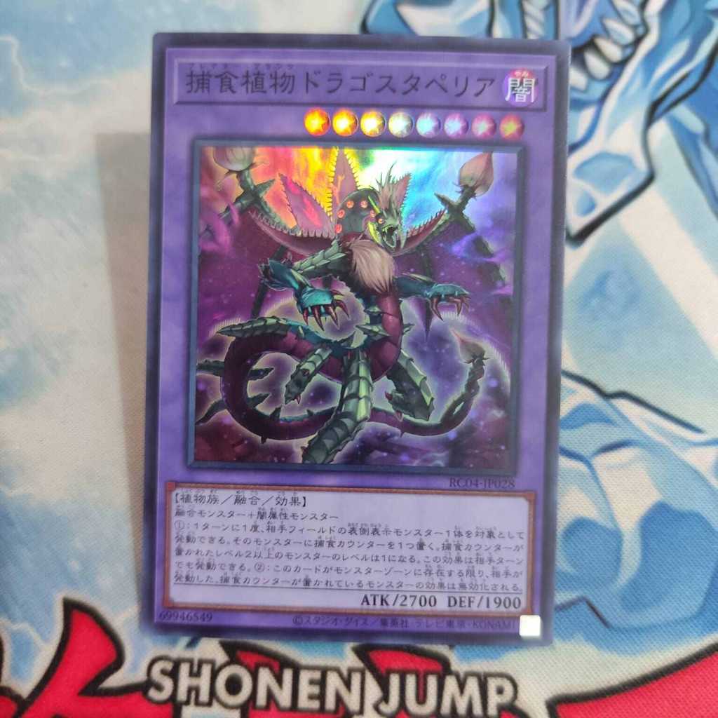 yugioh OCG Predaplant Dragostapelia RC04-JP028 super rare original