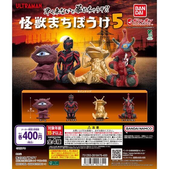 [Preorder - chat for fullprice] Ultraman Monster Waiting 5 BANDAI capsule toy gashapon gacha.