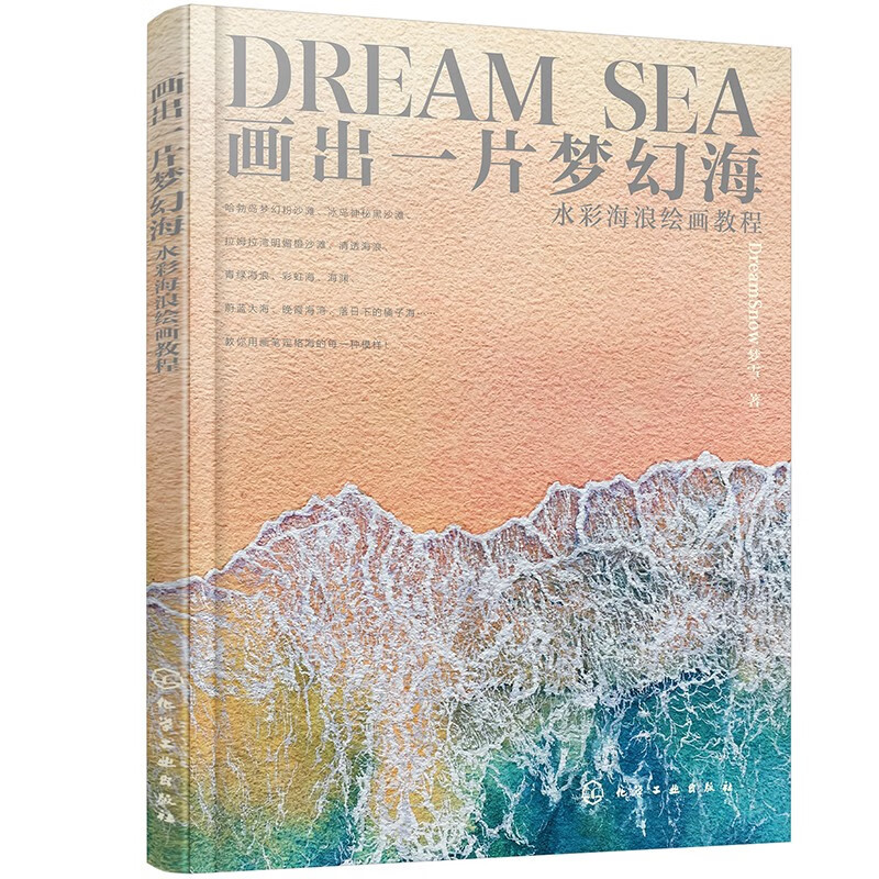 Drawing a Dream Sea: A Watercolor Wave Painting Tutorial Book 129 Page