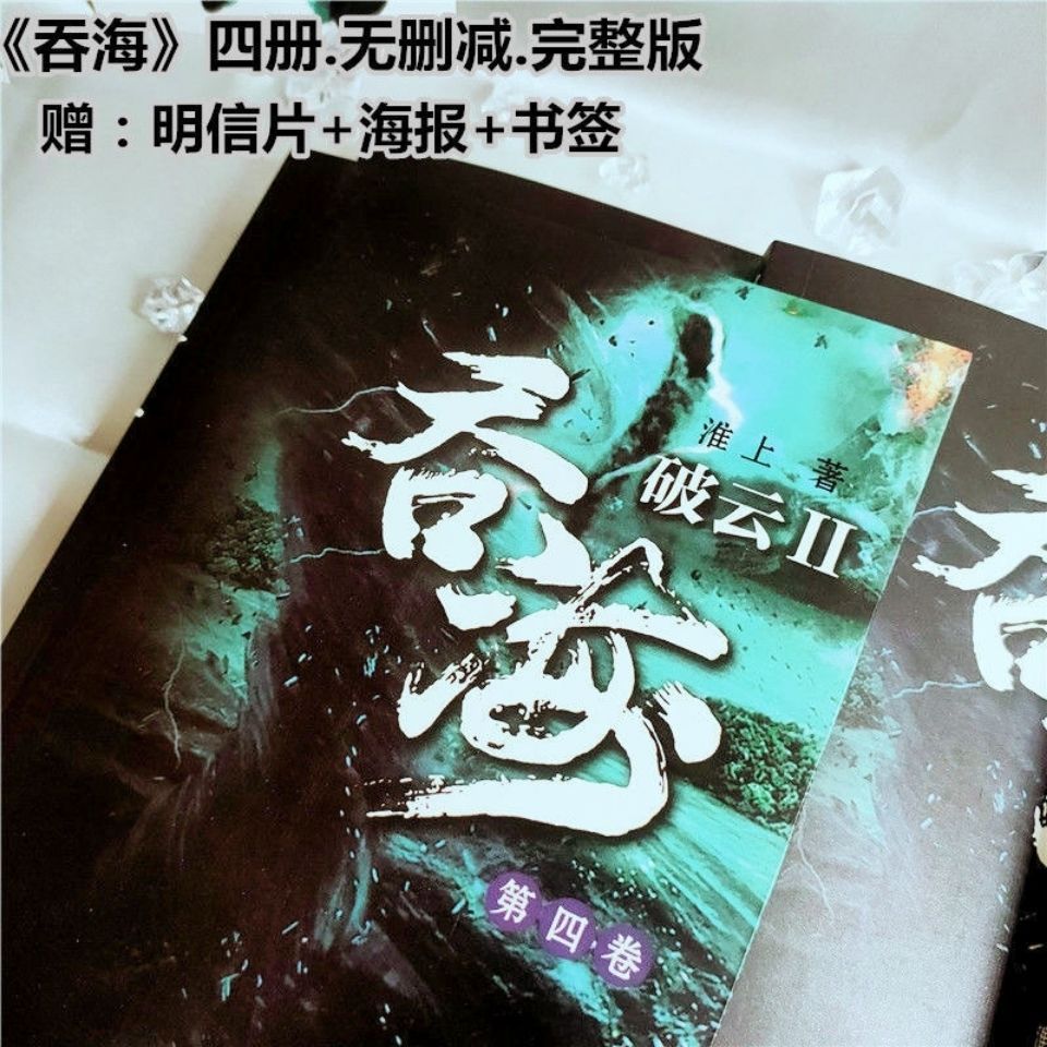 Tun Hai Novel Poyun Simplified Simplified Simplified Fan Wai Postcard Suspenseful Horror Reasoning  
