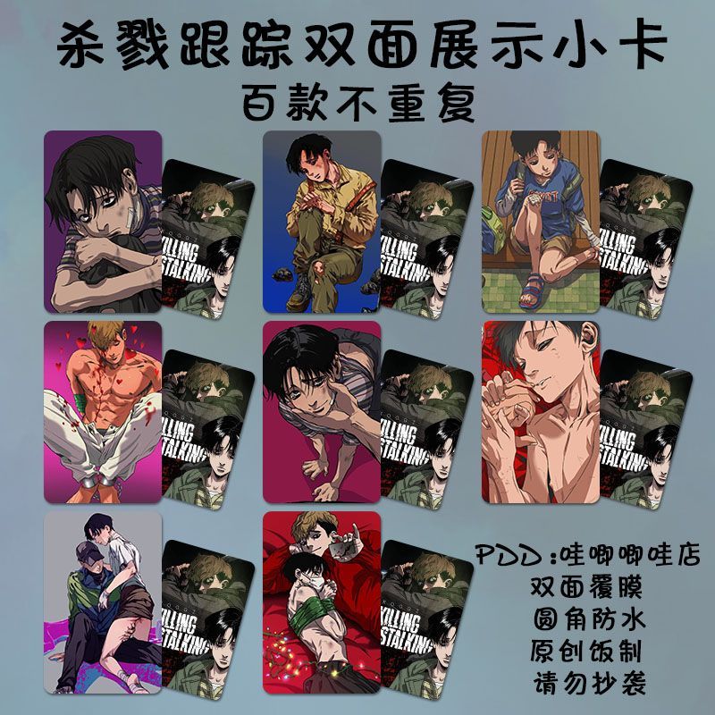 Killing Stalking Game Collection Cards Korean Comic Lomo Card Yoonbum Sangwoo Hobby Collectibles Car