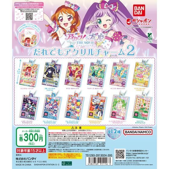 [1pc random] Aikatsu × PriPara Everyone Acrylic Charm 2 BANDAI capsule toy gashapon gacha.