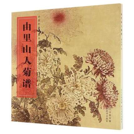 Chinese Artist Miao Guying Chrysanthemum Baimiao Line Drawing Painting Art Book