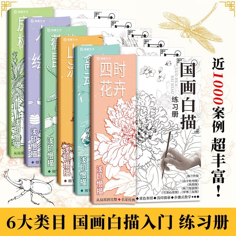 Chinese Painting Writing Workbook Gongbi Line Manuscript Sketch Book Sketch Copy Book Art Drawing Bo