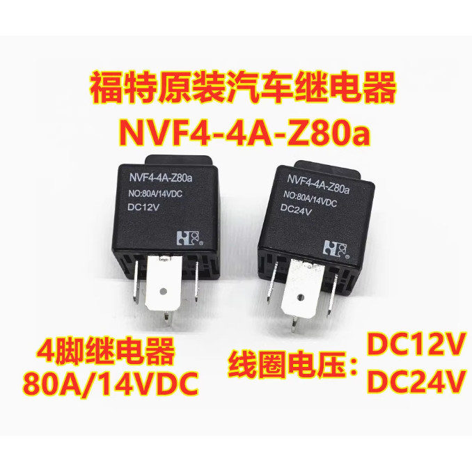 1PCS Original NVF4-4A-Z80A Automotive Relay 80A14VDC with Back Relay DC24V DC12V