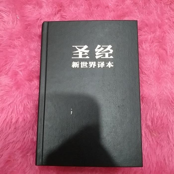 Buku Alkitab Versi Mandarin