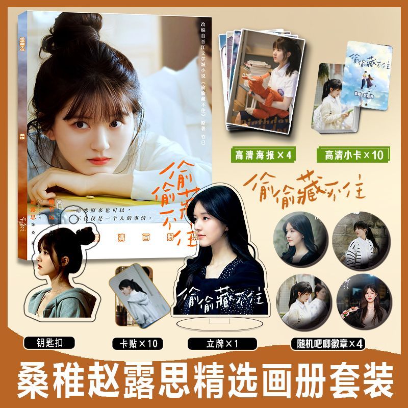 Hidden Love Drama Zhao Lusi Photobook Artbook Pin Badge Photocard Card Sticker Acrylic Stand