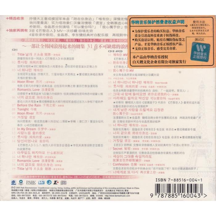 Cd Lovers In Paris Ost - Lee Dong Gun 2 Cd