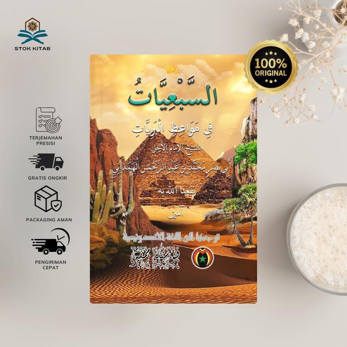 Kitab Kuning As Sabiyyat Fi Mawaizhil Bariyyat Terjemahan Latin Per Kata Pustaka Mampir Abu Nashr