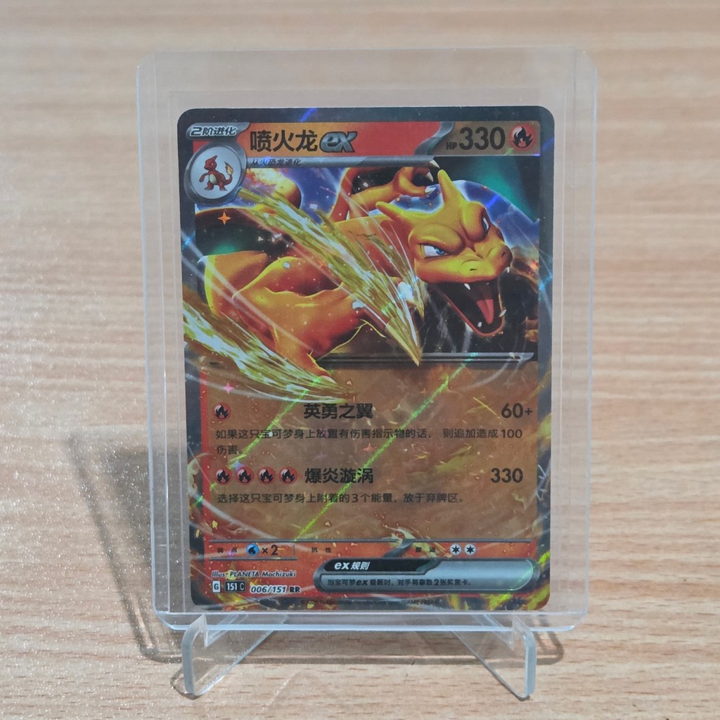 Kartu TCG Pokemon Charizard ex 006/151 RR Scarlet & Violet 151 TCG China