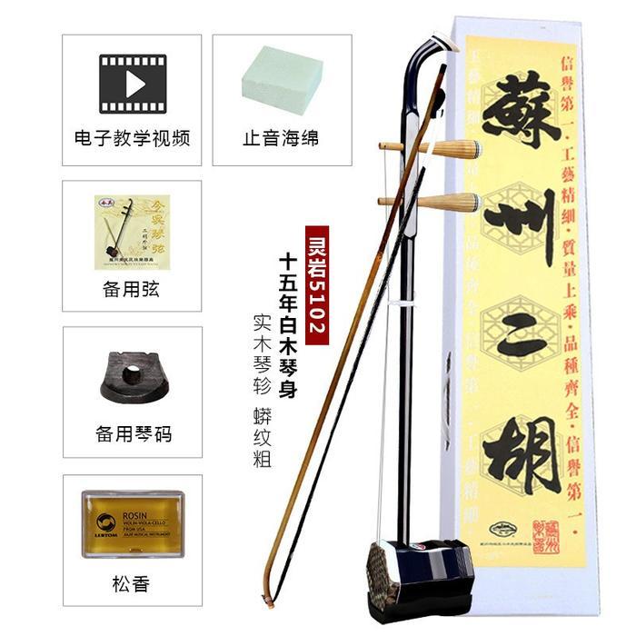 TERLARIS ERHU alat musik tradisional china chinese violin