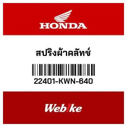 Per Kampas Ganda Spring Clutch PCX 150 22401-KWN-640 HONDA Thailand