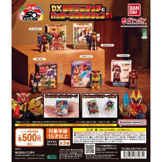 [Preorder - chat for fullprice] Super Sentai Series DX Robo Miniature & Package Collection 01 BANDAI