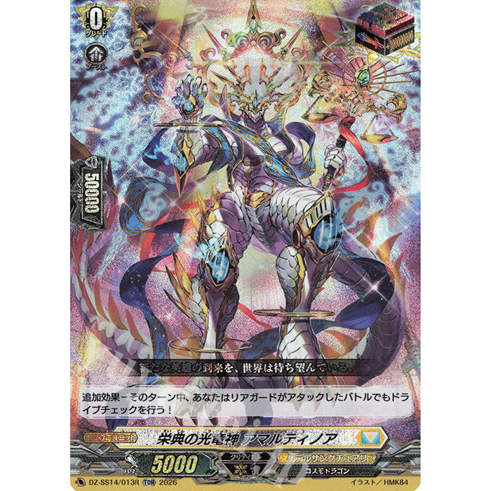 Light Dragon Deity of Honors, Amartinoa TDR (DZ-SS14/013R)  Cardfight Vanguard JP