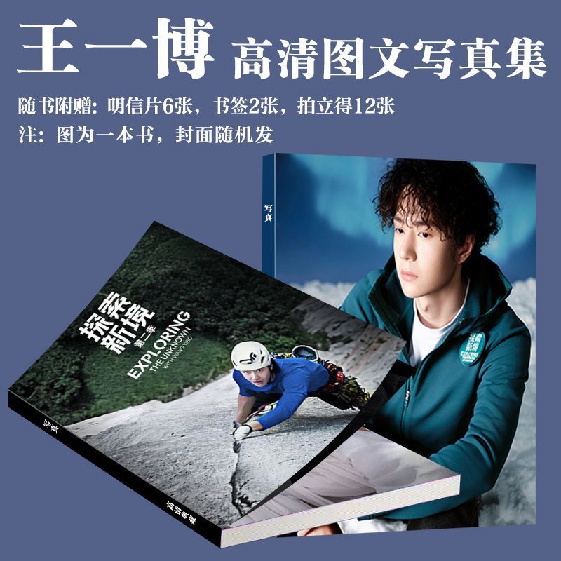 Exploring The Unknown with WangYiBo Season 2 Wang Yibo Photobook Art Photo Book Cards Photocard