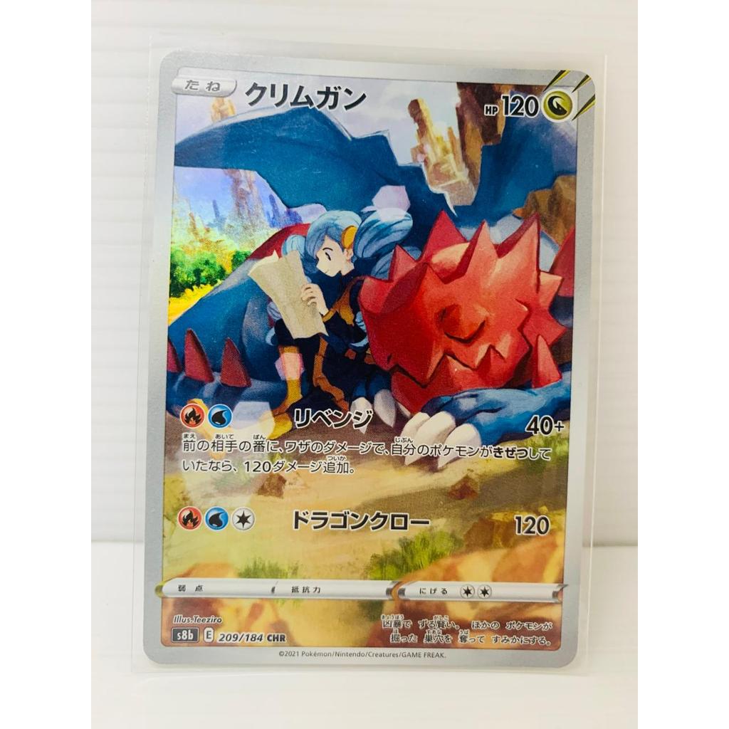 CHR Druddigon Japanese VMAX Climax Pokemon