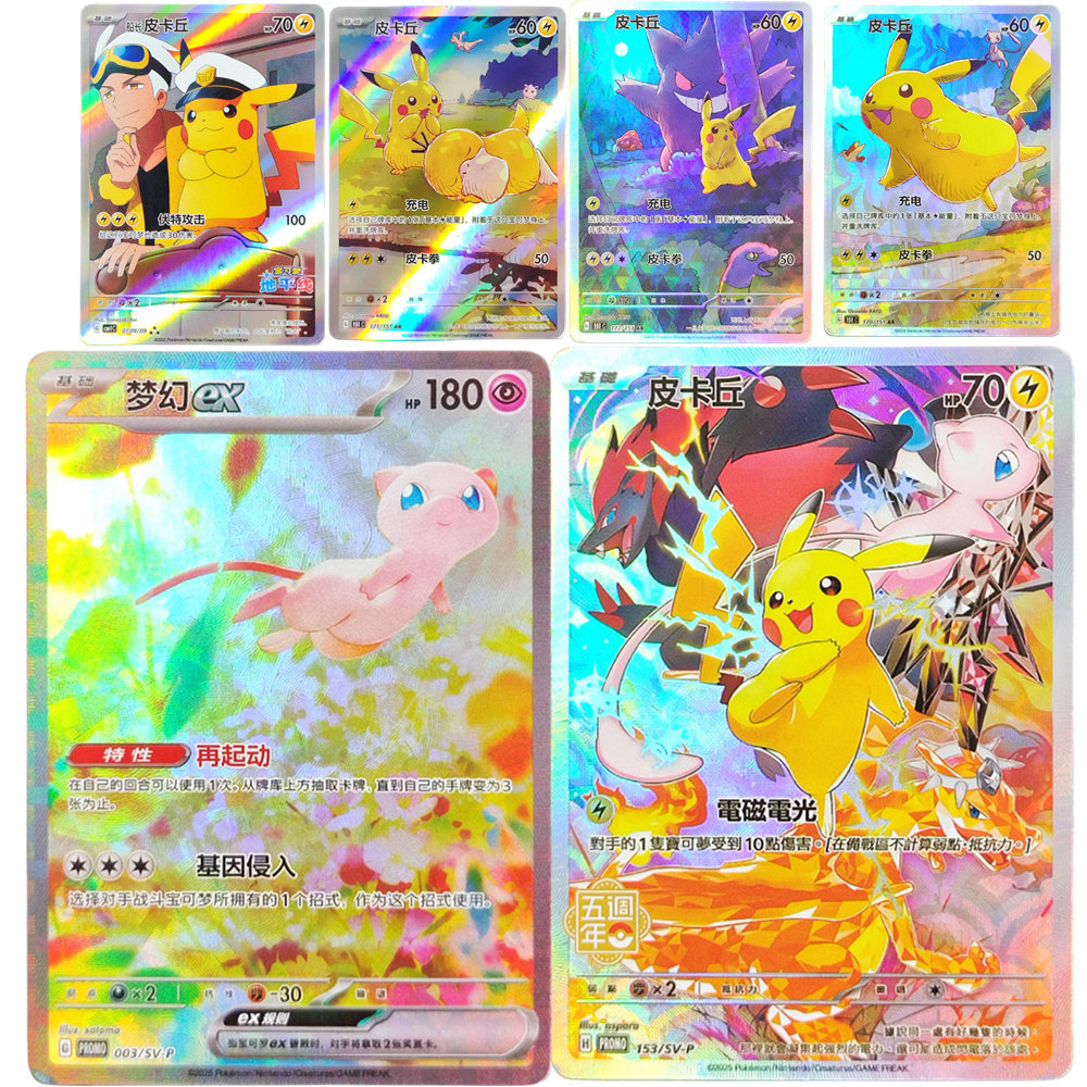 Pokemon Chinese Exclusive Promo Card 153/Sv-p 5th Mew ex 003/SV-P Captain Pikachu CBB1C 0709/09